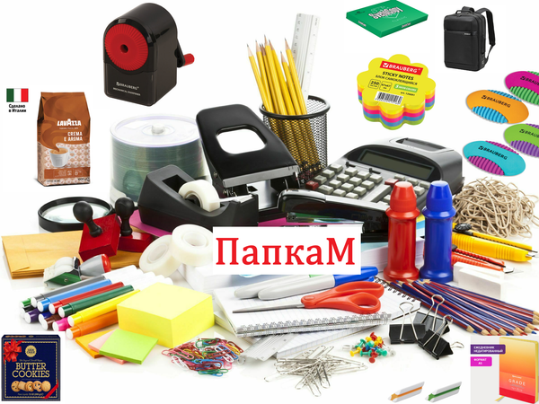 Список канцелярских товаров для офиса в интернет-магазине ПапкаМ