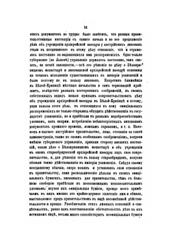 Происхождение ныне существующей у старообрядцев, так называемой Австрийской, или Белокриницкой иерархии | Н. Субботин