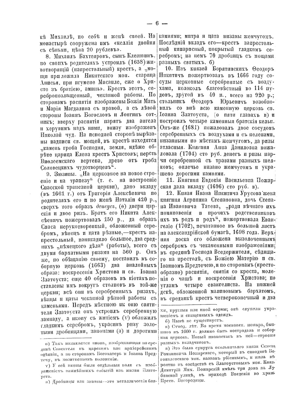 Историческое описание московского Златоустовского монастыря | А. Григорий