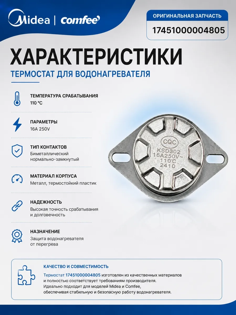 Термостат 17451000004805