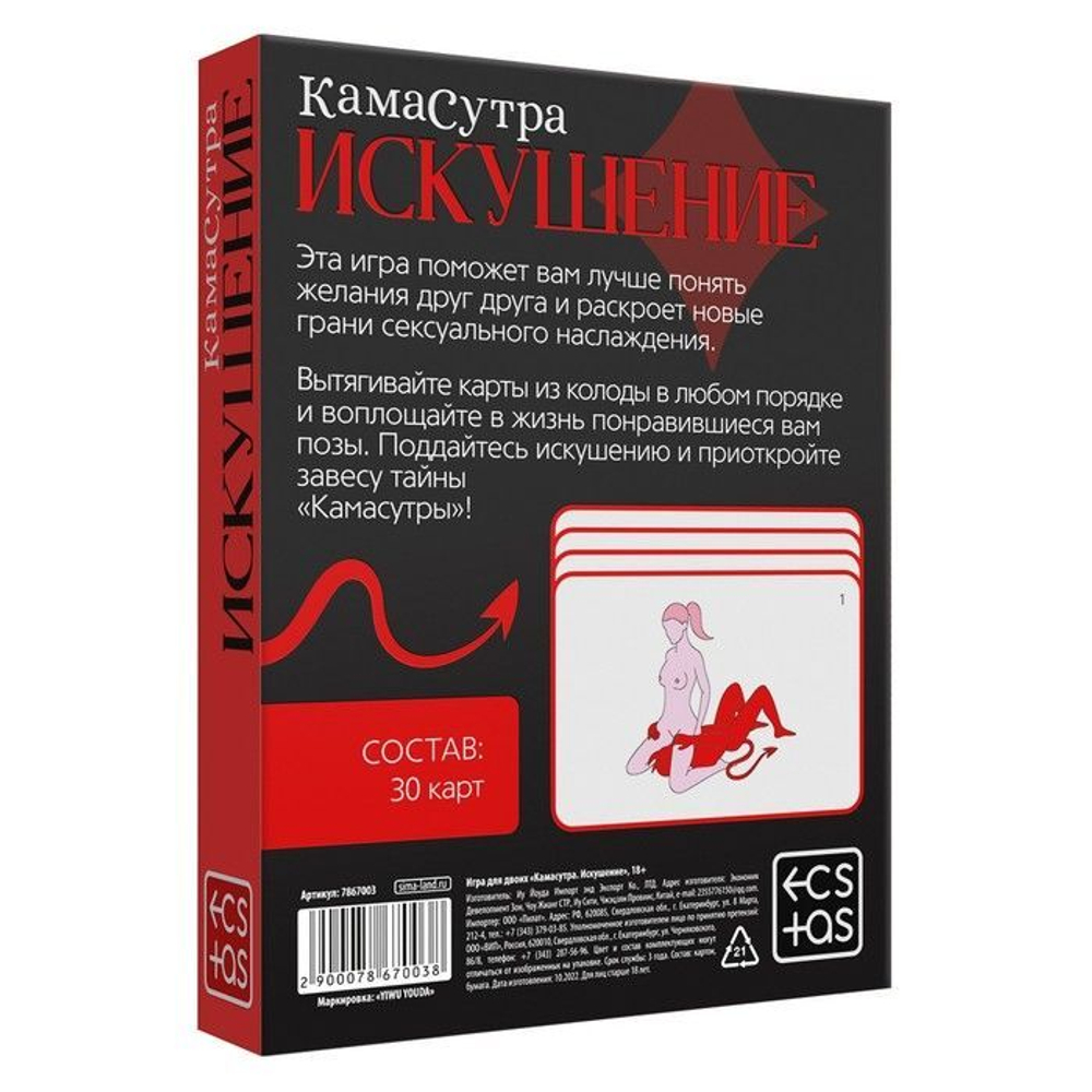 Эротическая игра для двоих "Камасутра. Искушение"