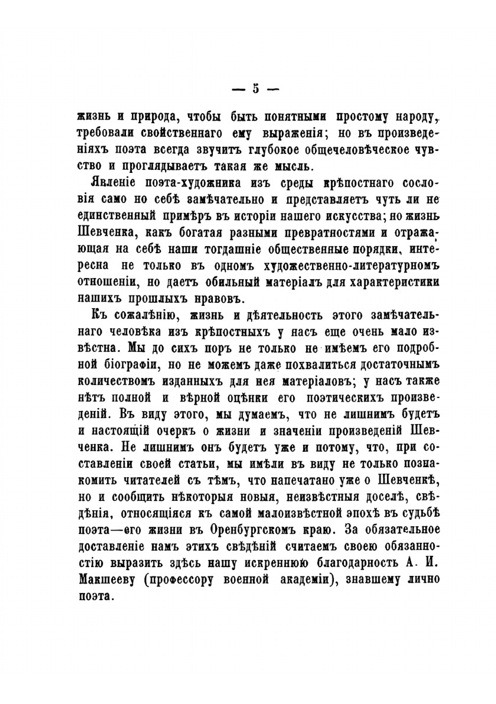 Тарас Григорьевич Шевченко. Биографический очерк | В.П. Маслов