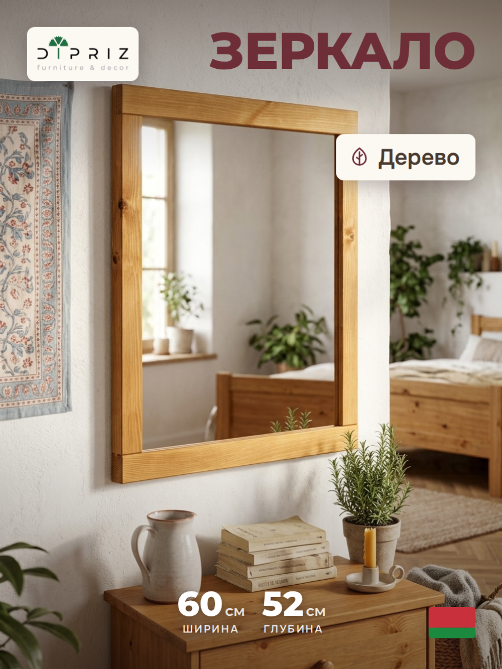 Зеркало настенное