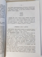 "Арифметика (математика)". Г. Марков. 1889г. - антикварная книга