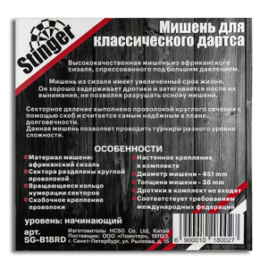 Мишень дартс Stinger уровень любительский D45см сизаль (SG-B18RD)