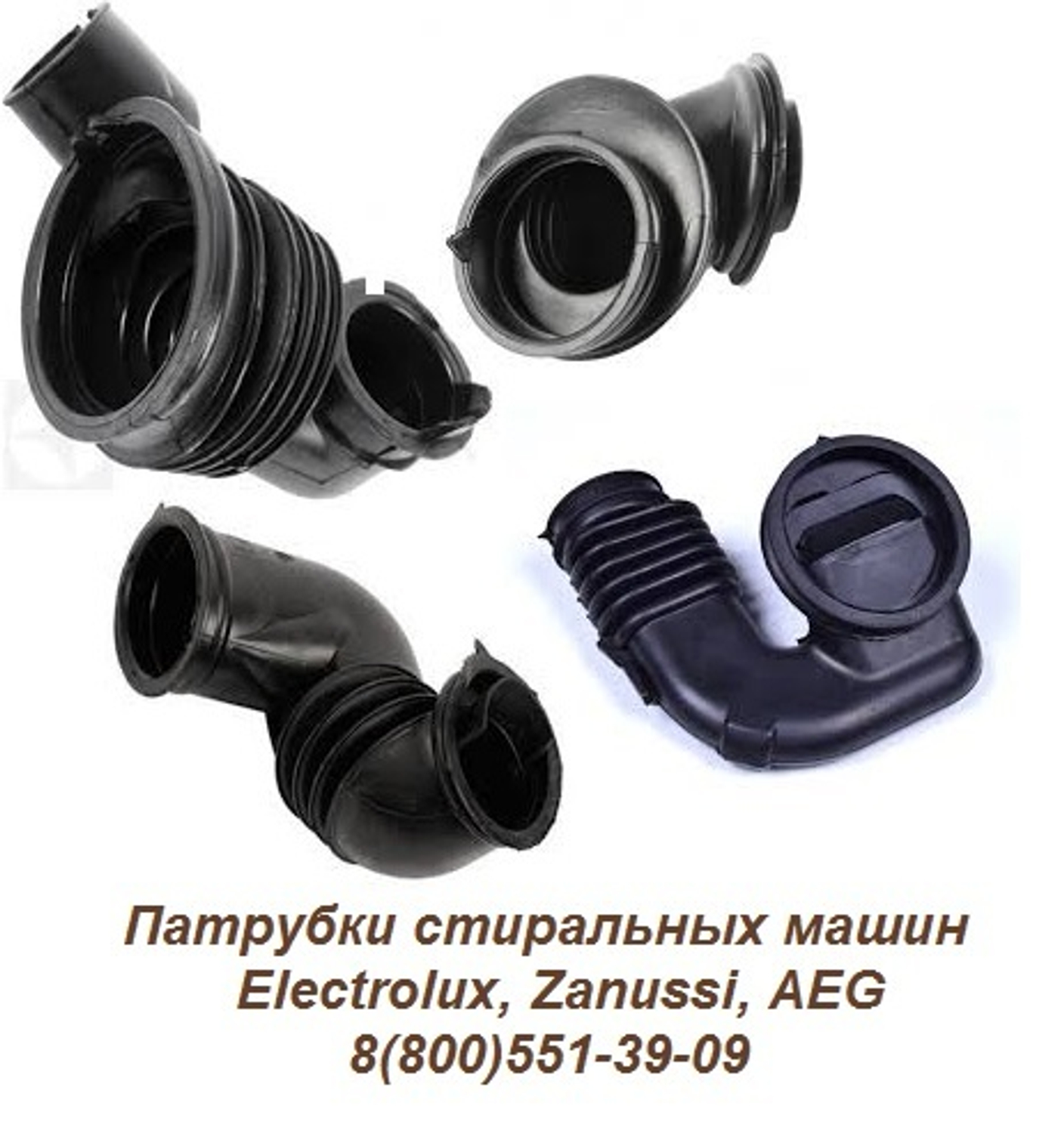 Патрубки стиральной машины Electrolux: назначение, виды и выбор.