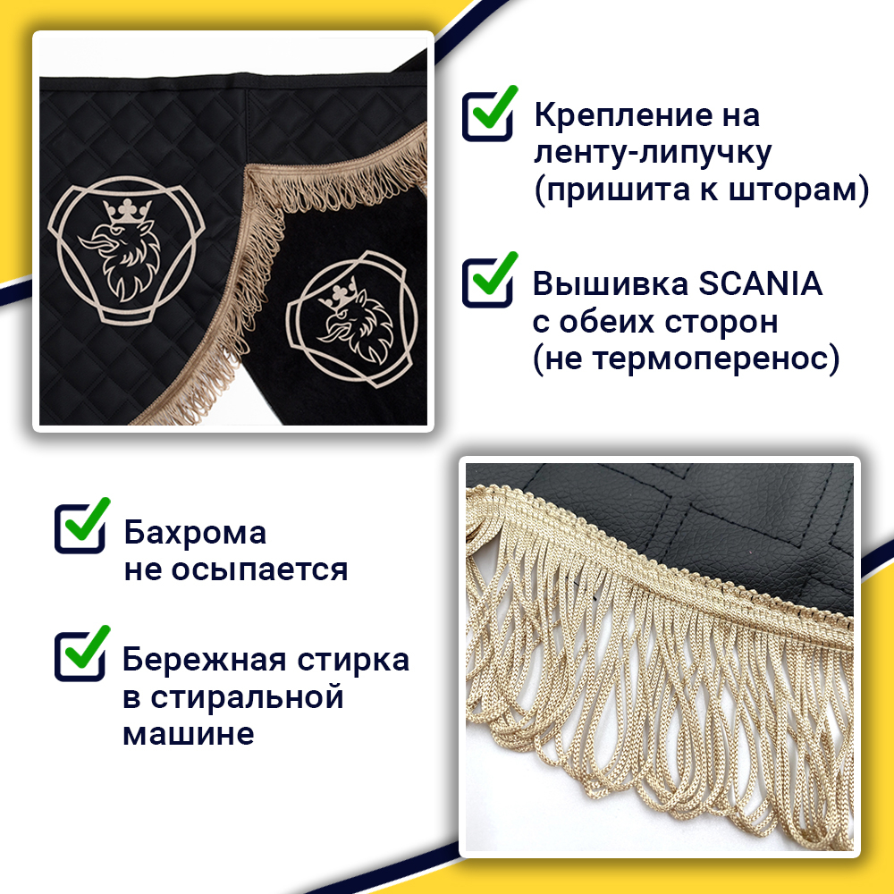 Ламбрекен с косынками стеганые Scania (экокожа, черный, коричневые кисточки)