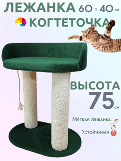 Когтеточка для кошек с лежанкой, высокая, Premium ЭКОмех-плюш