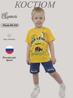 01-144-1 Комплект для мальчика