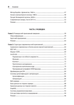 Безопасность веб-приложений. Разведка, защита, нападение. 2-е изд.