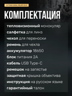 Тепловизионный монокуляр Sytong XS2.0-635LRF 640х512, D35, WiFi