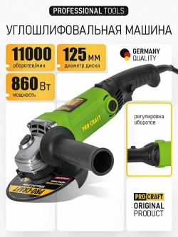 Болгарка 125 мм 860 Вт электрическая сетевая PROCRAFT PW1200E ушм с регулировкой оборотов