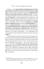 Экономика Российской империи. Под редакцией Клима Жукова