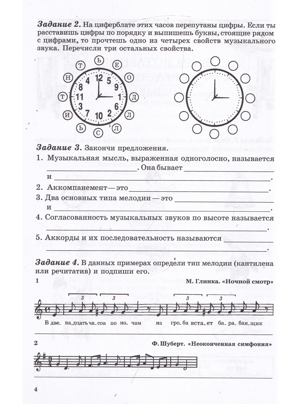 Рабочая тетрадь по музыкальной литературе. Учебное пособие для ДМШ. 1-й год обучения