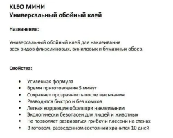 Клей для обоев KLEO MINI на 12 кв.м, обойный клей универсальный для всех видов флизелиновых, виниловых и бумажных обоев 60г.