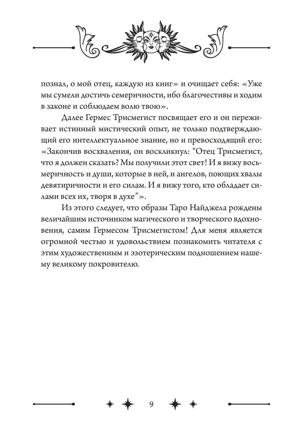 Колесо Фортуны: Мистерии средневекового Таро (PDF)
