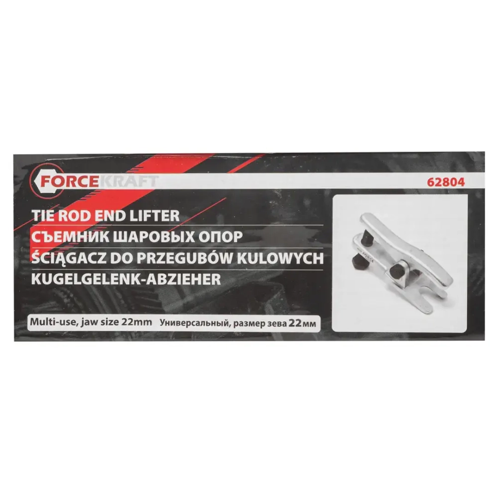 Съемник шаровых опор (размер зева 22мм) FORCEKRAFT FK-62804