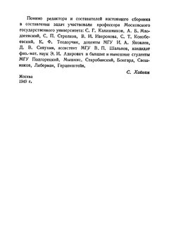Избранные задачи по физике | М.П. Шаскольская; И.А. Эльцин
