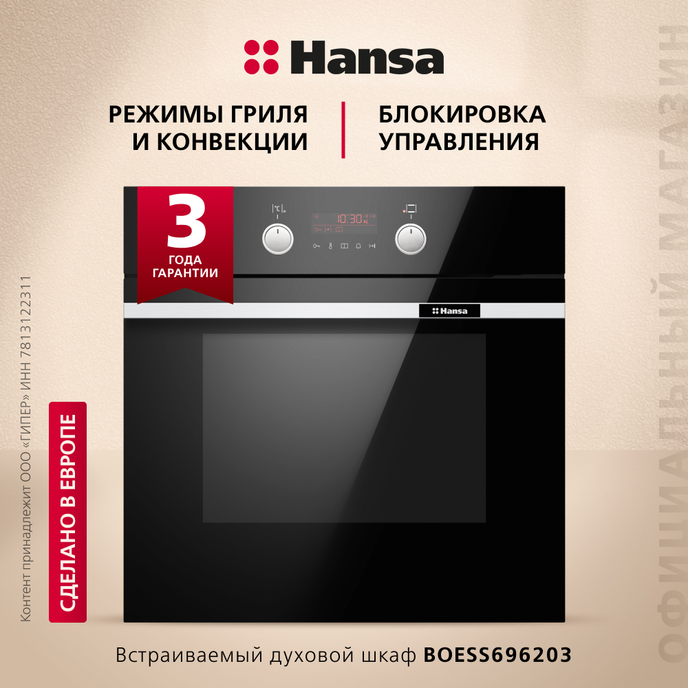 Духовой шкаф Hansa BakingPro BOESS696203