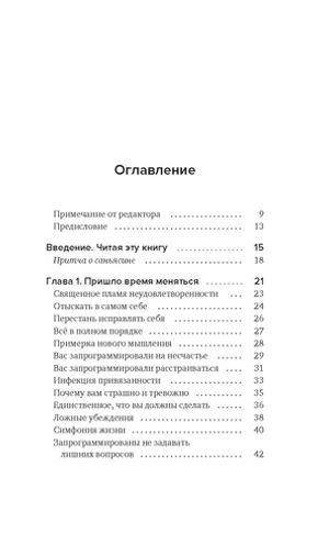 Сон наяву. Размышления, притчи, медитации
