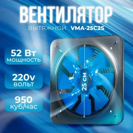 Вентилятор осевой вытяжной DAMANDEH Vma-25C2S
