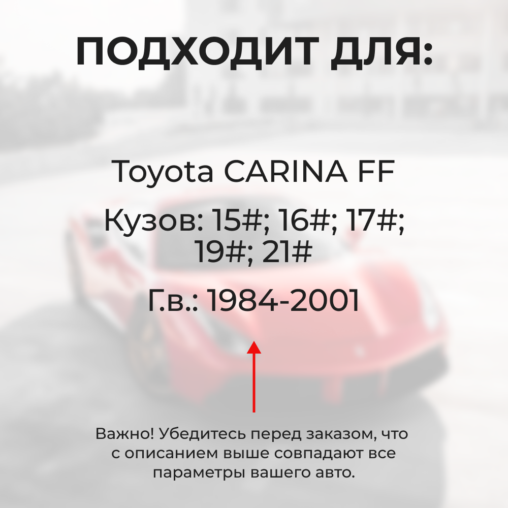 Ремкомплект ограничителей дверей Toyota CARINA FF 15#; 16#; 17#; 19#; 21# (2 двери, тип 1) 1984-2001