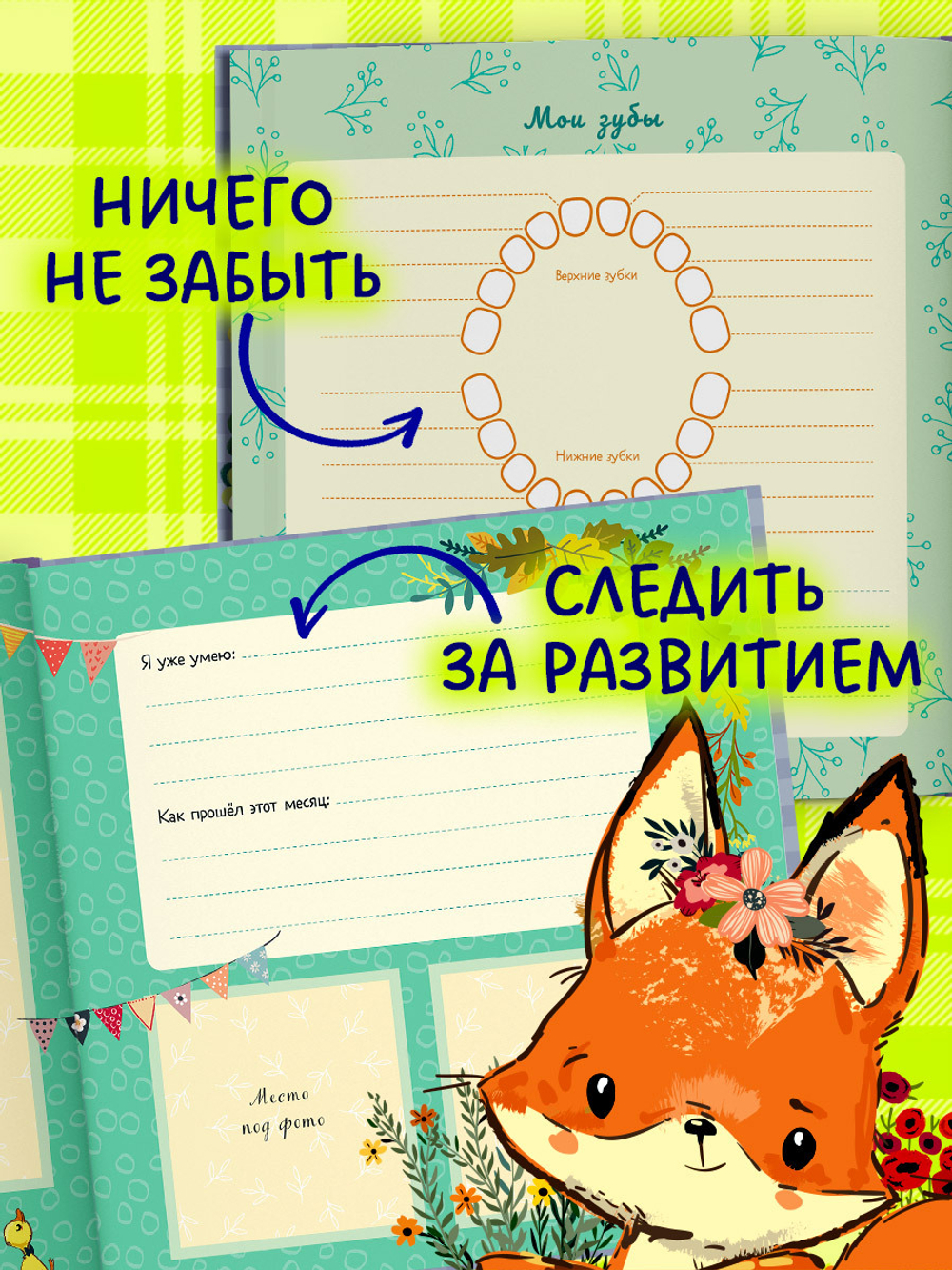 Альбом малыша. Мой первый альбом (для мальчика)