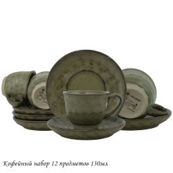 Lenardi 205-448 Кофейный набор 12пр. 130 мл МИСТРАЛЬ в под.уп.(х12)Фарфор