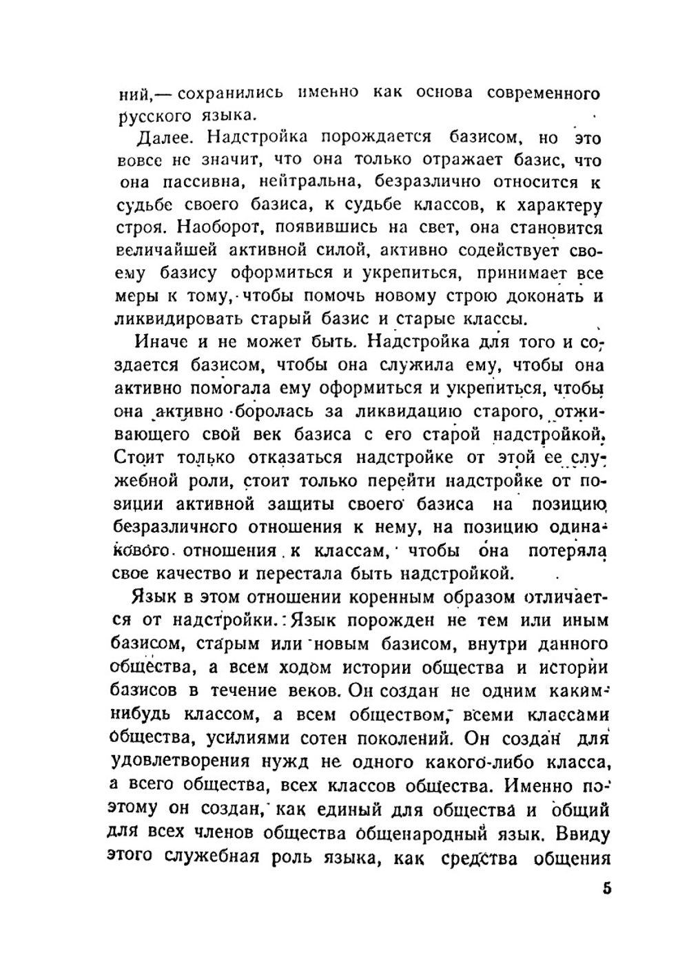 Относительно марксизма в языкознании, к некоторым вопросам языкознания | И. В. Сталин