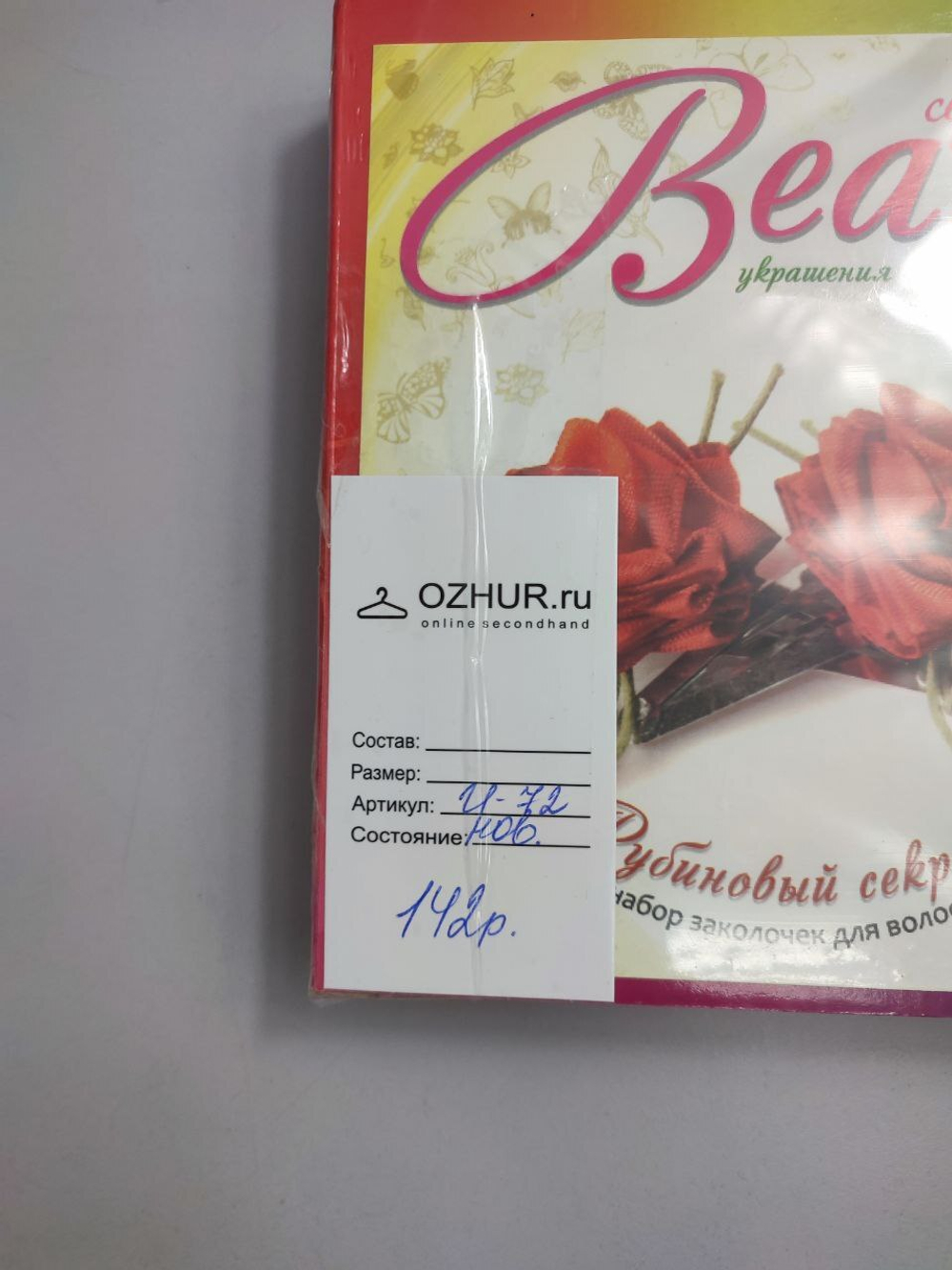 Набор для творчества "Заколочки для волос: Рубиновый секрет", новый