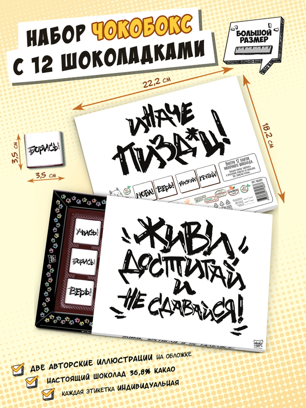 Чокобокс, "ДОСТИГАЙ", молочный шоколад, 60 гр., TM Chokocat