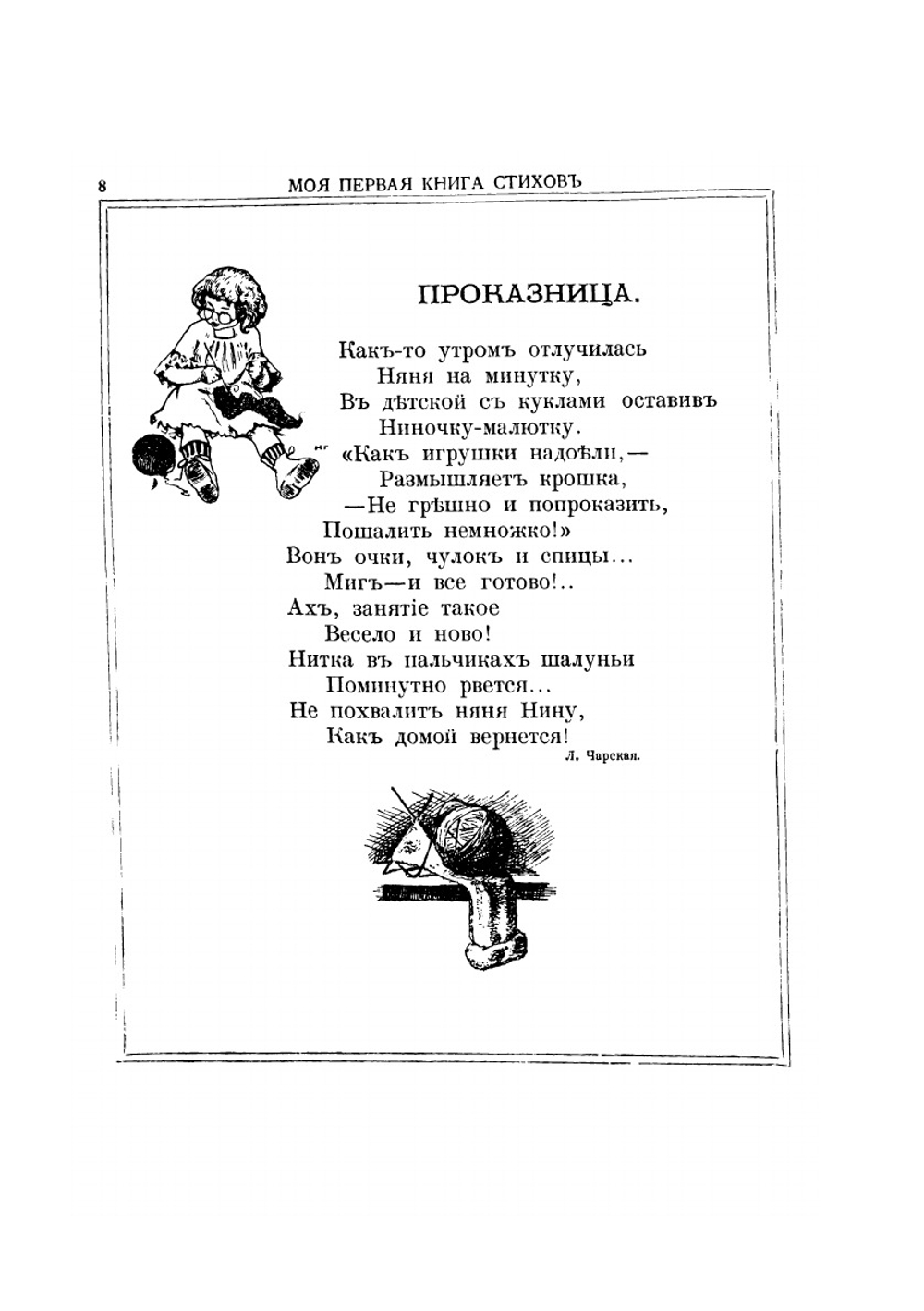 Моя первая книга стихов | М. Лемке