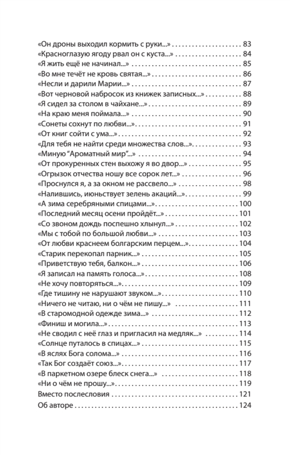 Часы. Избранные стихи