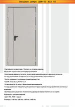 Противопожарная дверь Феррони ДПМ-02 EIS60