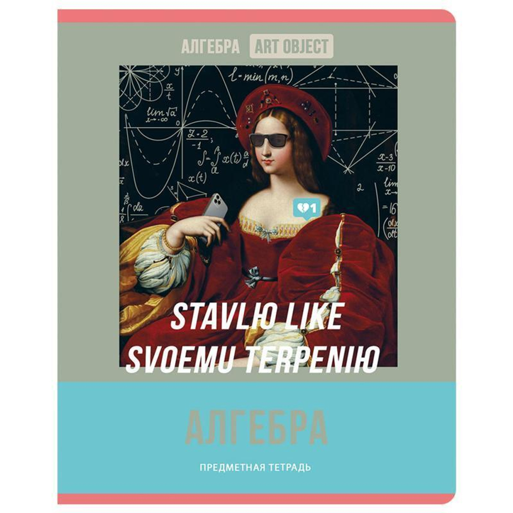 Тетрадь предмет. А5 48л. клетка "Art object" - Алгебра, эконом. (BG)