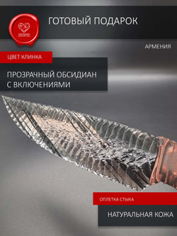Нож из обсидиана с рукоятью из обсидиана 36,5 см