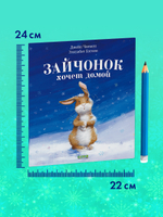 Книжки-картинки (мягкая обложка). Зайчонок хочет домой