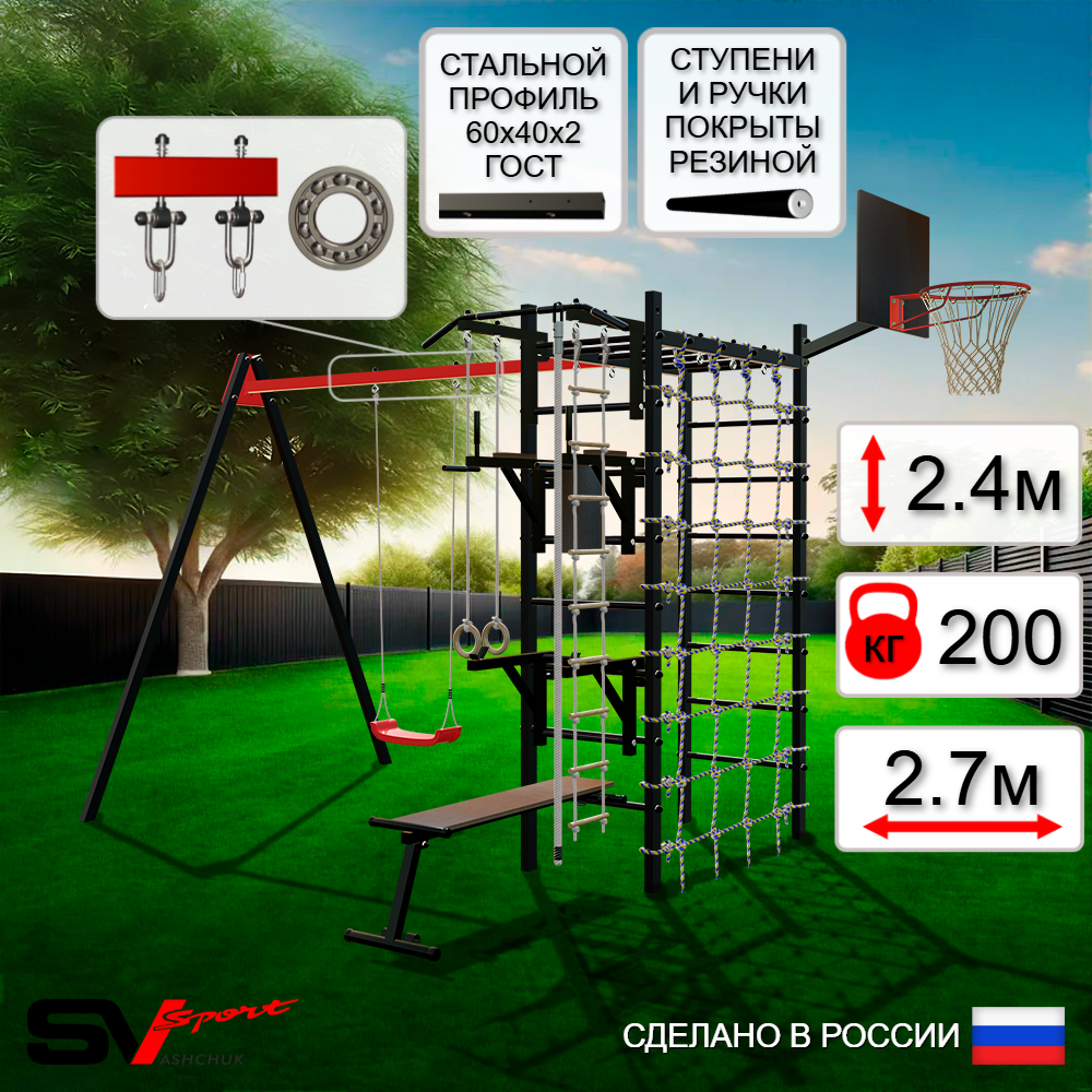 Уличный спортивно-игровой комплекс Sv Sport У3322КП1 (Турник/Брусья/Стойка/Скамья/"Лодочка"/Подвесы на подш/Щит баскет/Канат/Кольца/Лестница/Сетка)