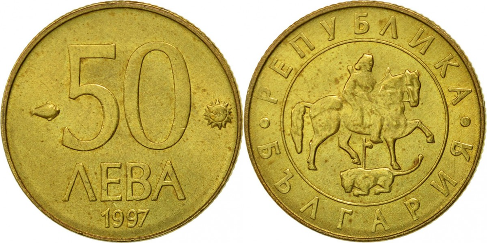 Болгария 50 левов, 1997 Мадарский всадник XF