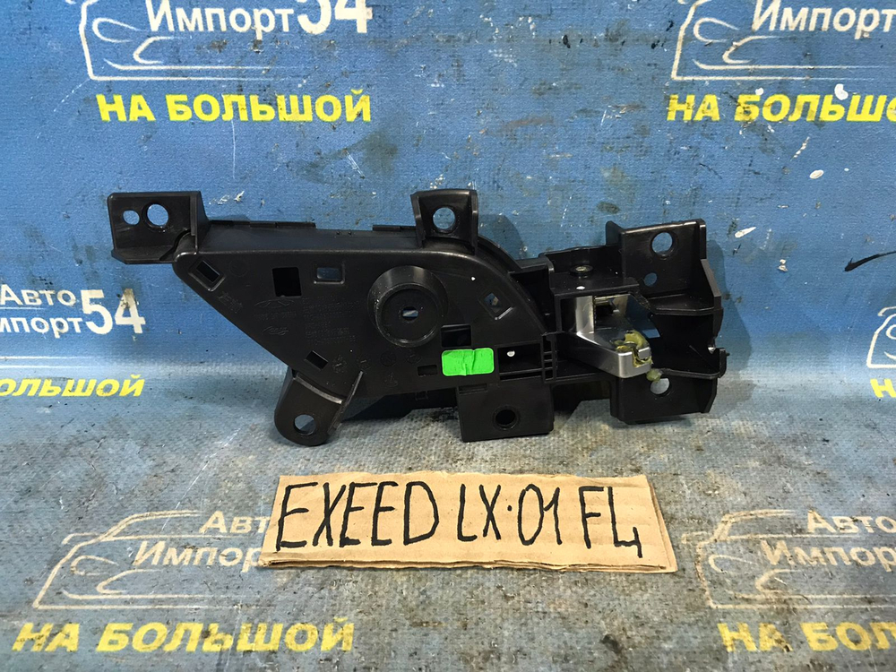 Ручка двери передней левой салонная EXEED LX 2021-2024