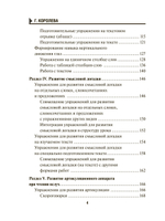 Читаем быстро. Только проверенные упражнения и методики
