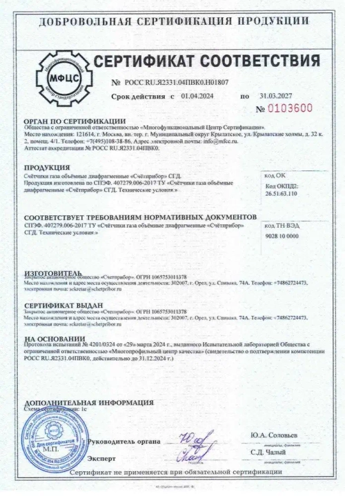 Газовый счетчик СГД -G4 Левый 1 1/4 2025 год , присоединительная резьба 1 1/4 дюйм направление слева направо, Бытовой диафрагменный счётчик газа СГД-G4 левый,