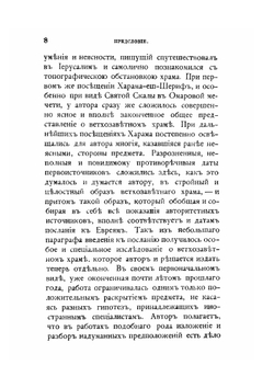 Ветхозаветный храм. Часть 1 | М. Муретов