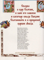 Сказки и былины в иллюстрациях Ивана Билибина