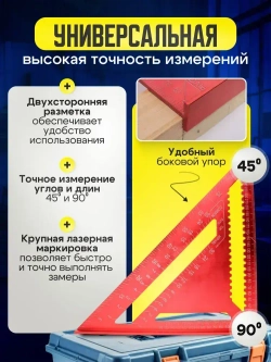 Линейка угольник Свенсона 300 мм красный, алюминий