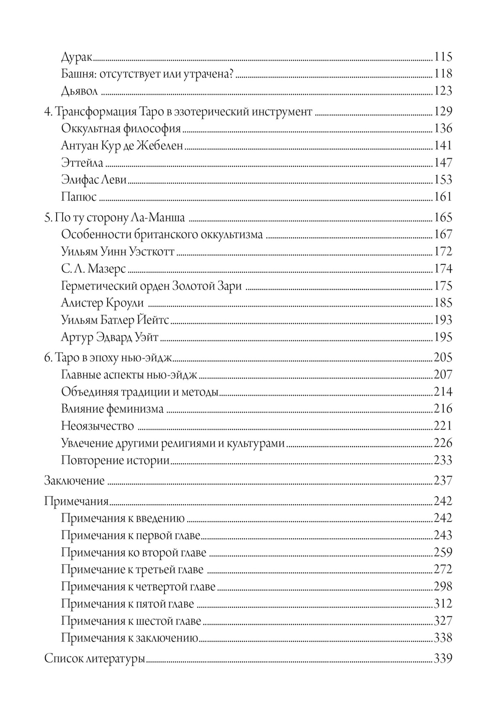 Культурная история Таро