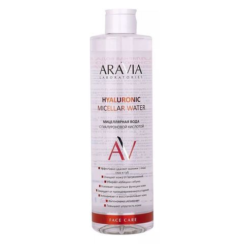 Мицеллярная вода HYALURONIC MICELLAR WATER, 520 мл ARAVIA Laboratories