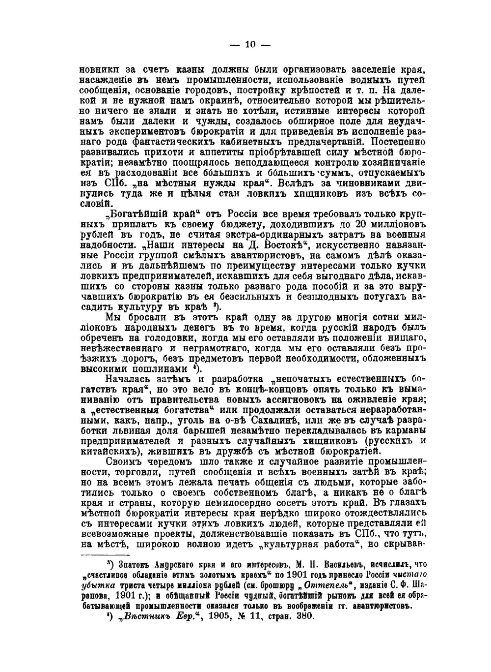 Путь к Цусиме | П. К. Худяков