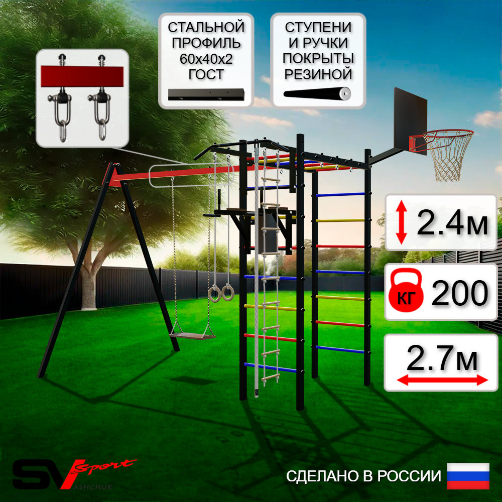Уличный спортивно-игровой комплекс Sv Sport У3044КВ1 (Турник/Брусья/Деревянные/Подвесы на втулке/Щит баскет/Канат/Кольца/Лестница)
