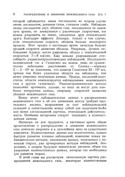 Межзвездная газодинамика | С.А. Каплан